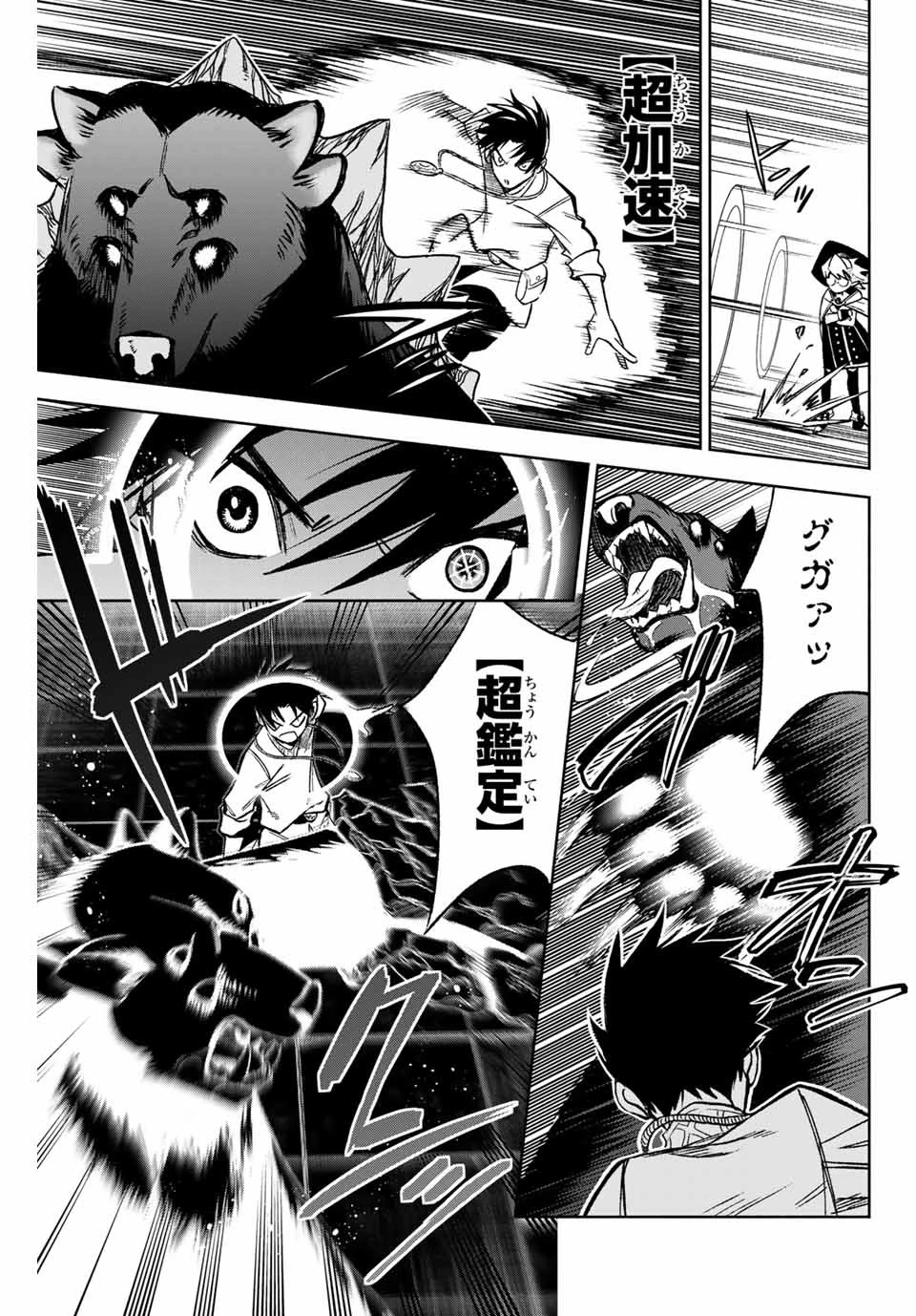 不遇職【鑑定士】が実は最強だった～奈落で鍛えた最強の【神眼】で無双する～ 第6話 - 5