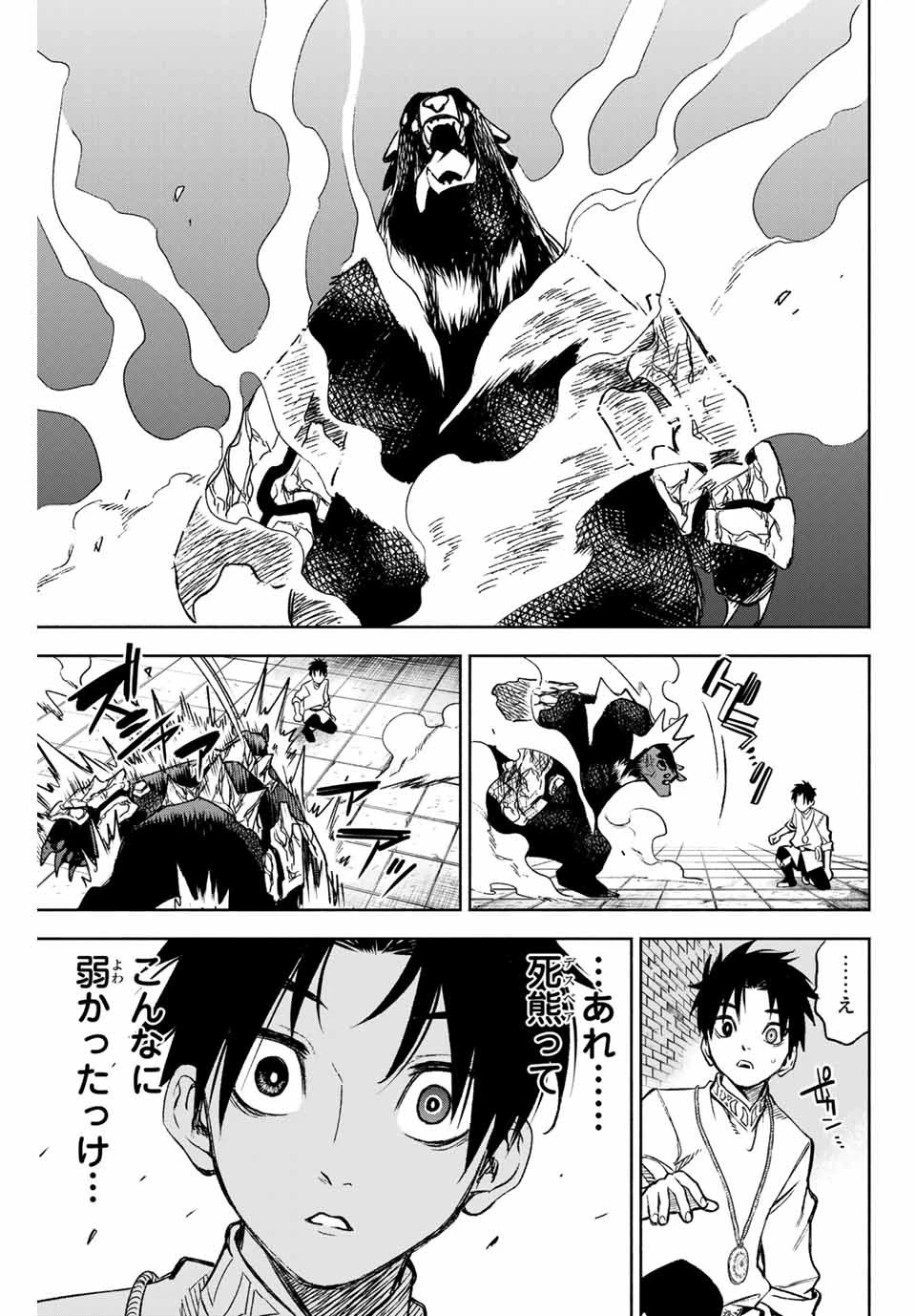 不遇職【鑑定士】が実は最強だった～奈落で鍛えた最強の【神眼】で無双する～ 第6話 - 9