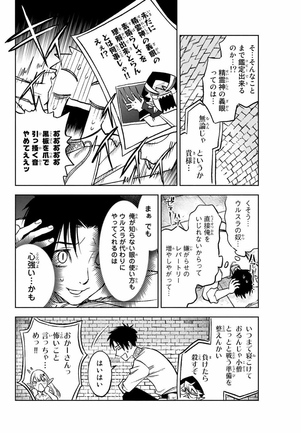 不遇職【鑑定士】が実は最強だった～奈落で鍛えた最強の【神眼】で無双する～ 第7話 - 4