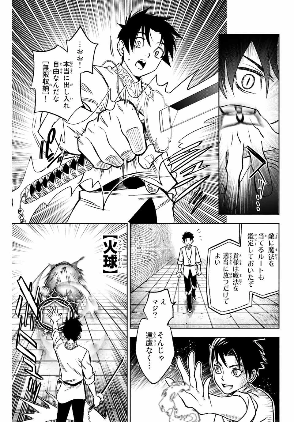 不遇職【鑑定士】が実は最強だった～奈落で鍛えた最強の【神眼】で無双する～ 第7話 - 5