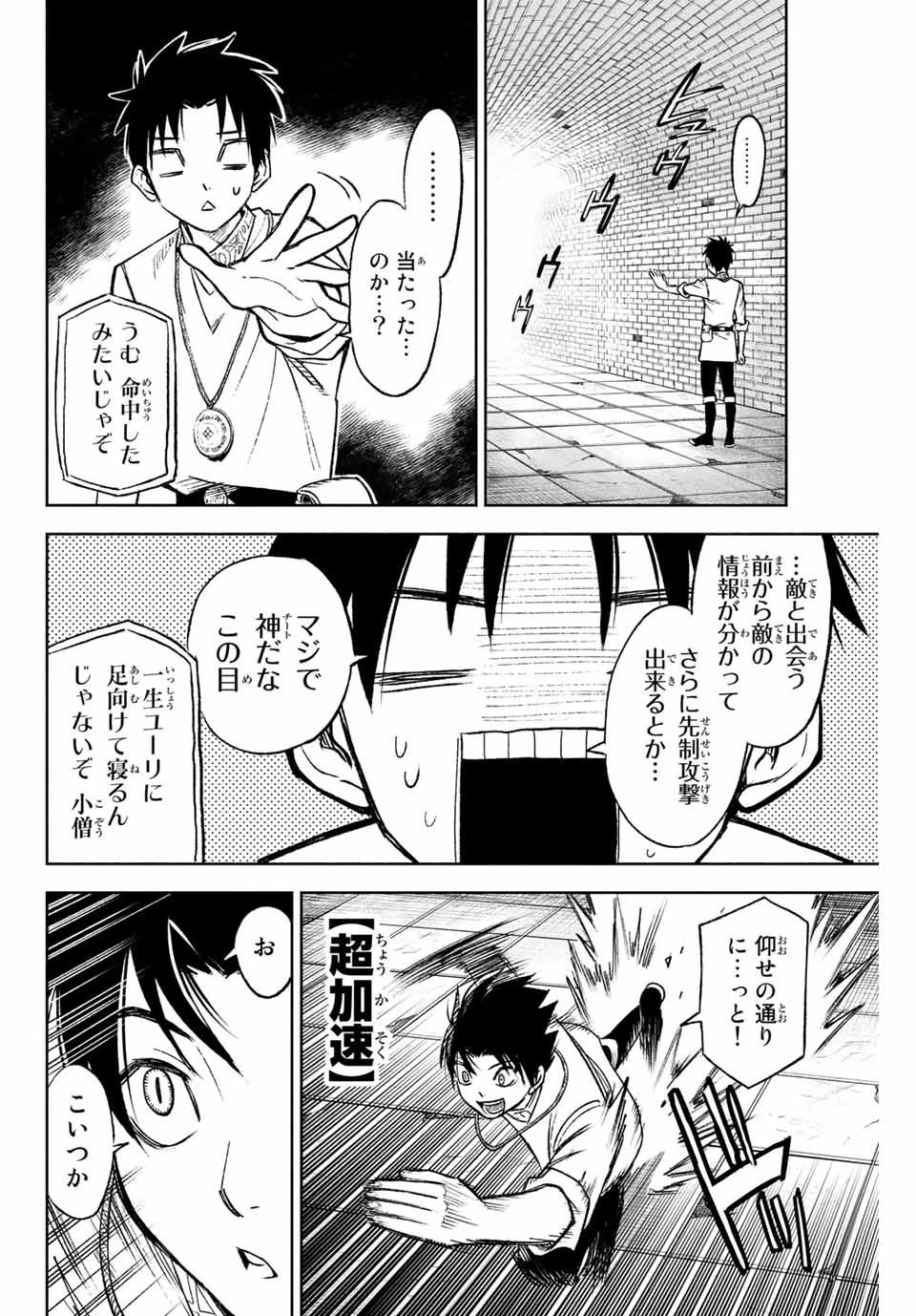 不遇職【鑑定士】が実は最強だった～奈落で鍛えた最強の【神眼】で無双する～ 第7話 - 6