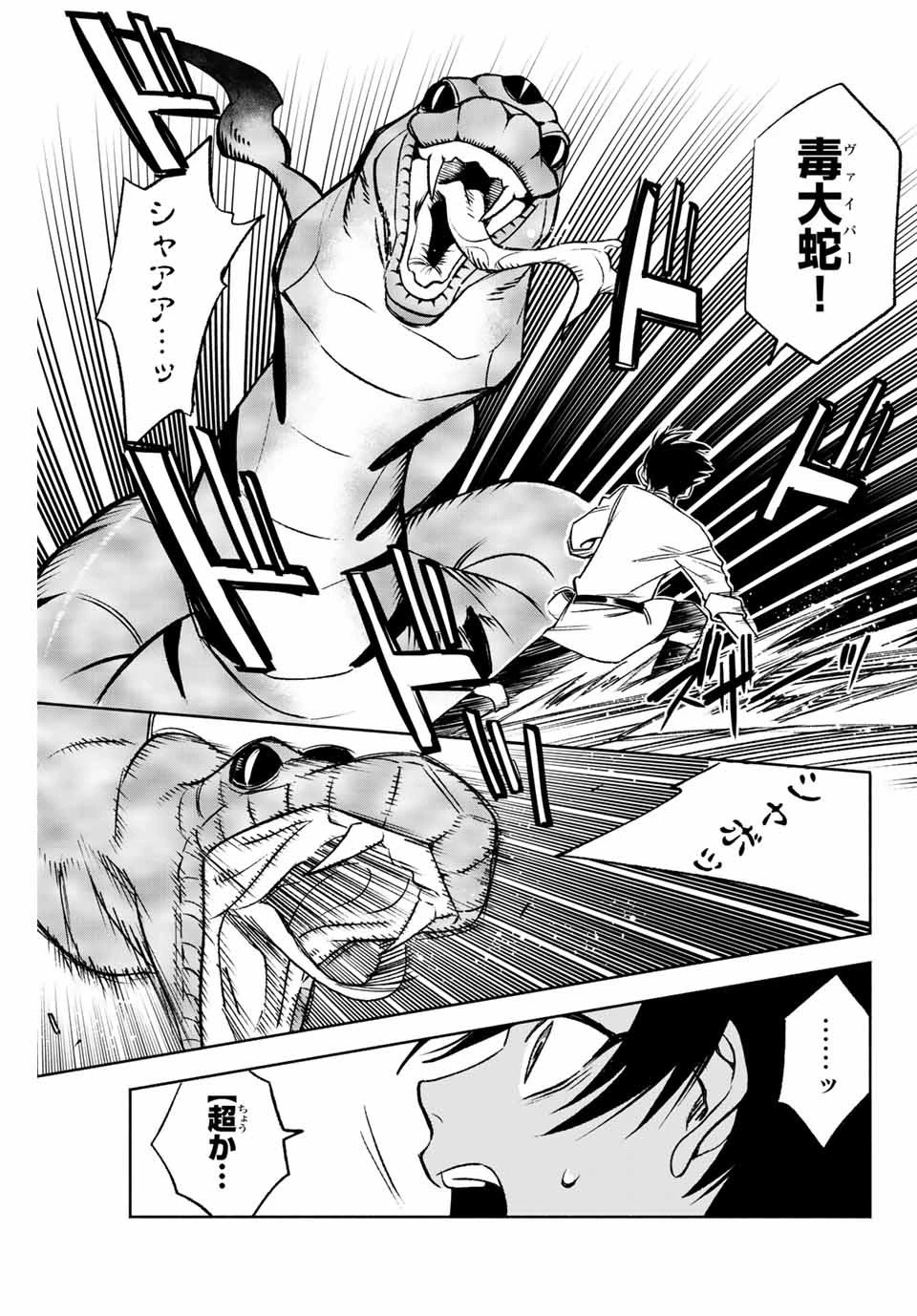 不遇職【鑑定士】が実は最強だった～奈落で鍛えた最強の【神眼】で無双する～ 第7話 - 7