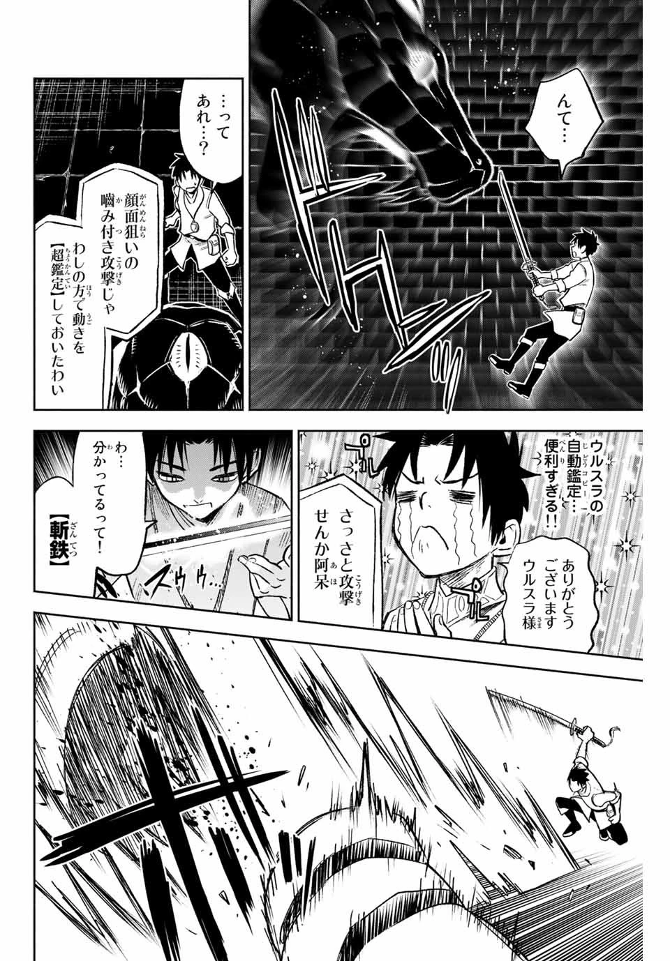 不遇職【鑑定士】が実は最強だった～奈落で鍛えた最強の【神眼】で無双する～ 第7話 - 8