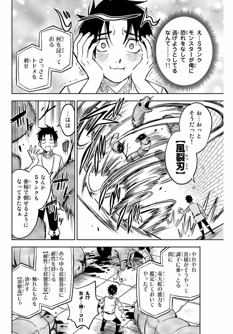 不遇職【鑑定士】が実は最強だった～奈落で鍛えた最強の【神眼】で無双する～ 第7話 - 10