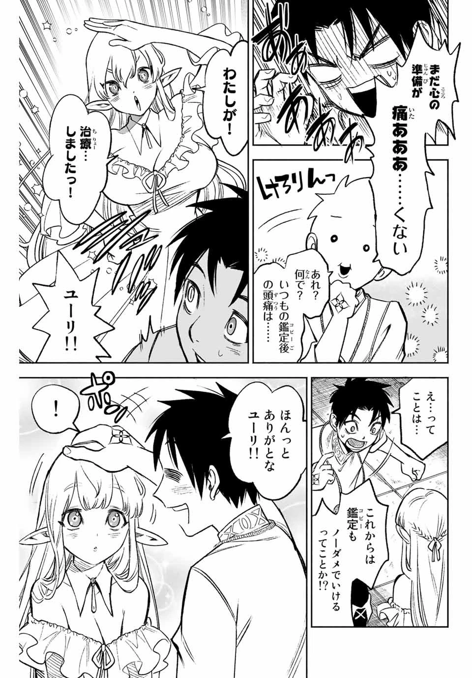 不遇職【鑑定士】が実は最強だった～奈落で鍛えた最強の【神眼】で無双する～ 第7話 - 11