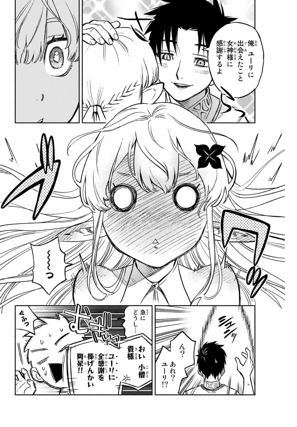 不遇職【鑑定士】が実は最強だった～奈落で鍛えた最強の【神眼】で無双する～ 第7話 - 12