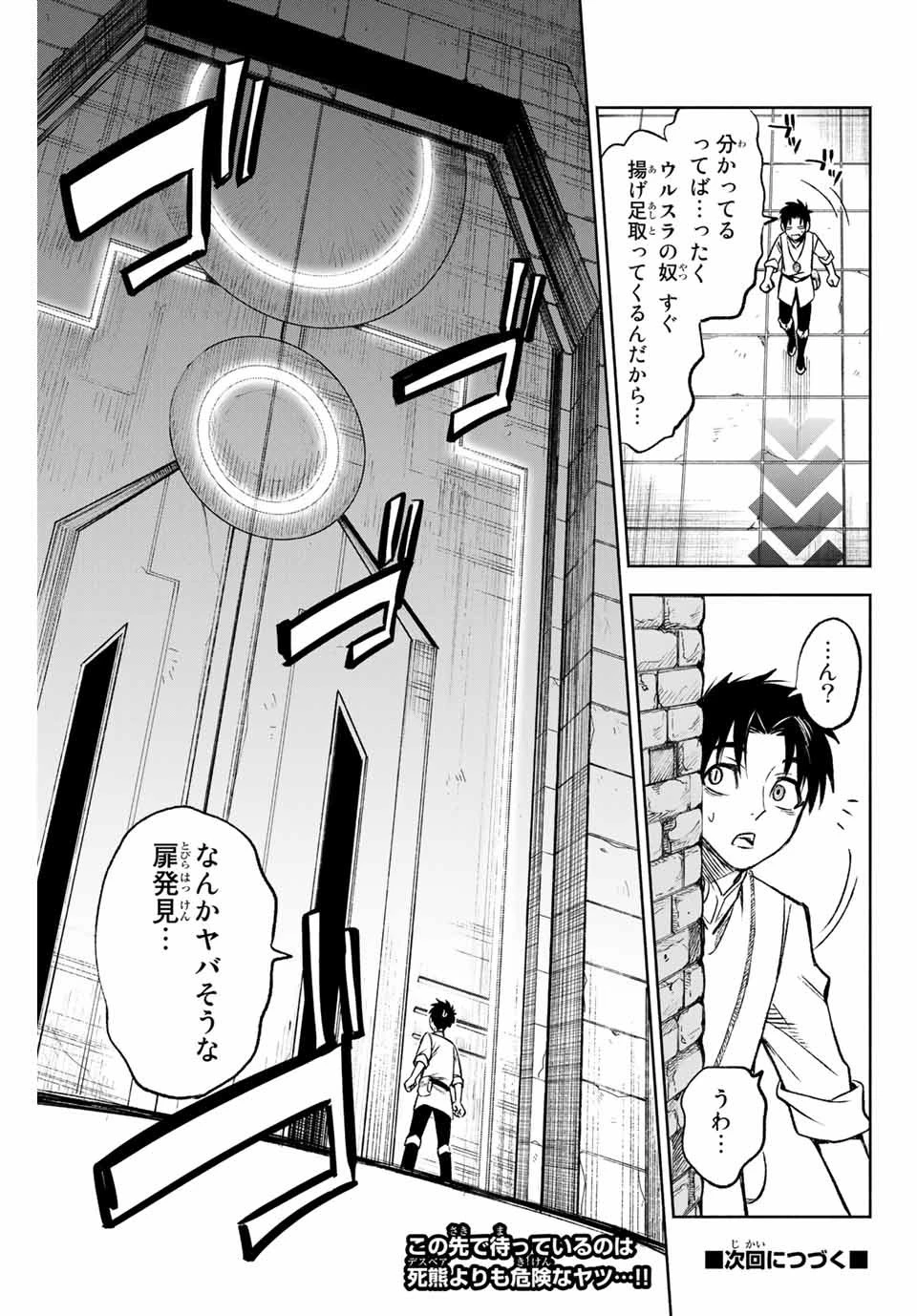 不遇職【鑑定士】が実は最強だった～奈落で鍛えた最強の【神眼】で無双する～ 第7話 - 13