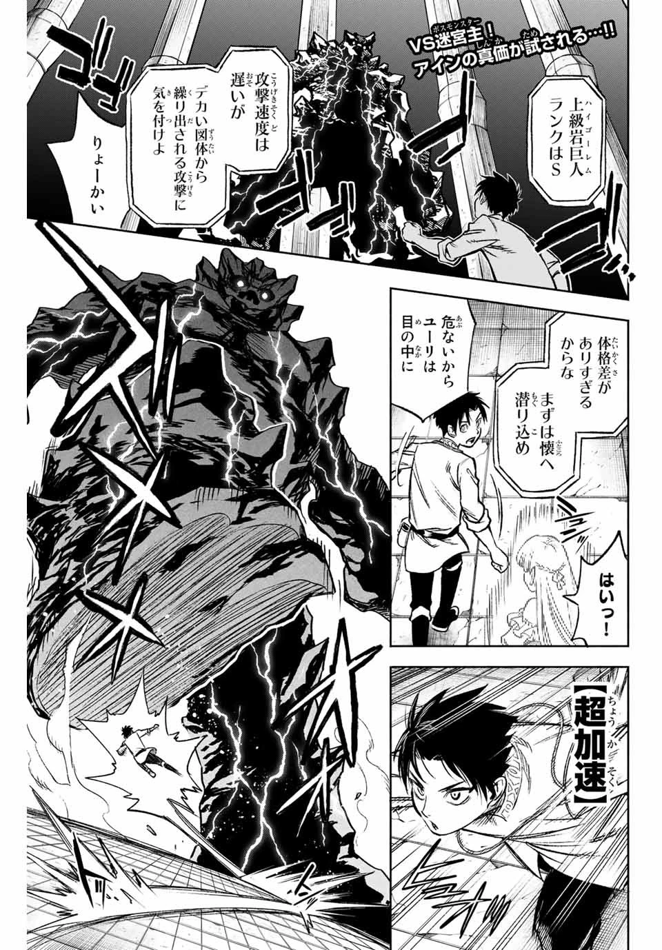 不遇職【鑑定士】が実は最強だった～奈落で鍛えた最強の【神眼】で無双する～ 第8話 - 1