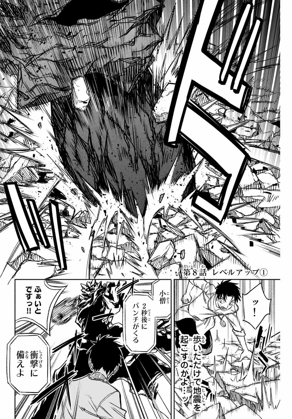 不遇職【鑑定士】が実は最強だった～奈落で鍛えた最強の【神眼】で無双する～ 第8話 - 2