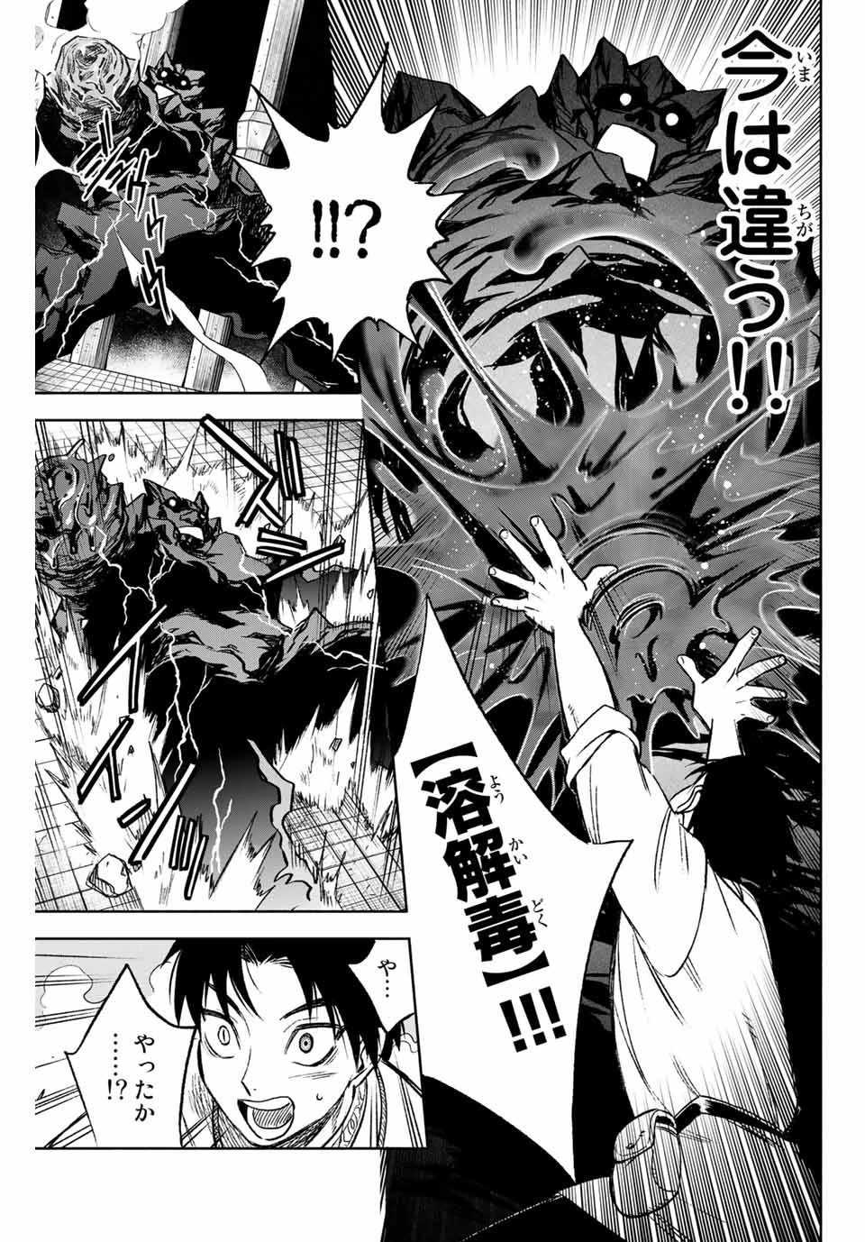 不遇職【鑑定士】が実は最強だった～奈落で鍛えた最強の【神眼】で無双する～ 第8話 - 5