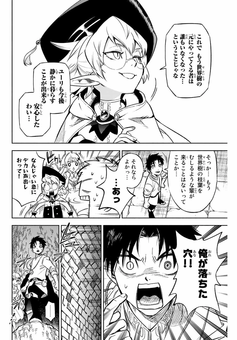 不遇職【鑑定士】が実は最強だった～奈落で鍛えた最強の【神眼】で無双する～ 第9話 - 2