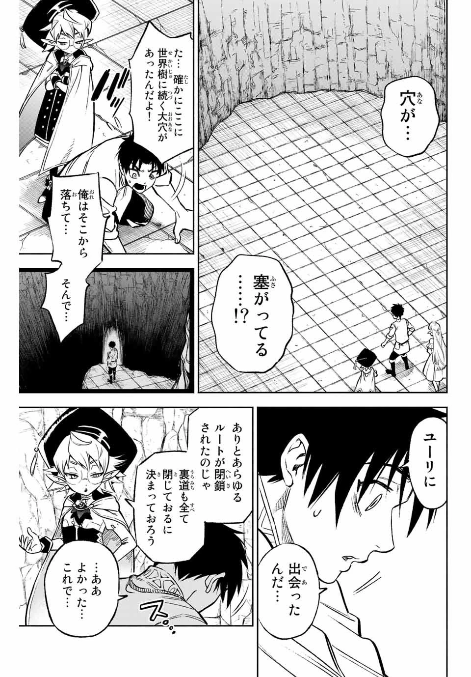 不遇職【鑑定士】が実は最強だった～奈落で鍛えた最強の【神眼】で無双する～ 第9話 - 3