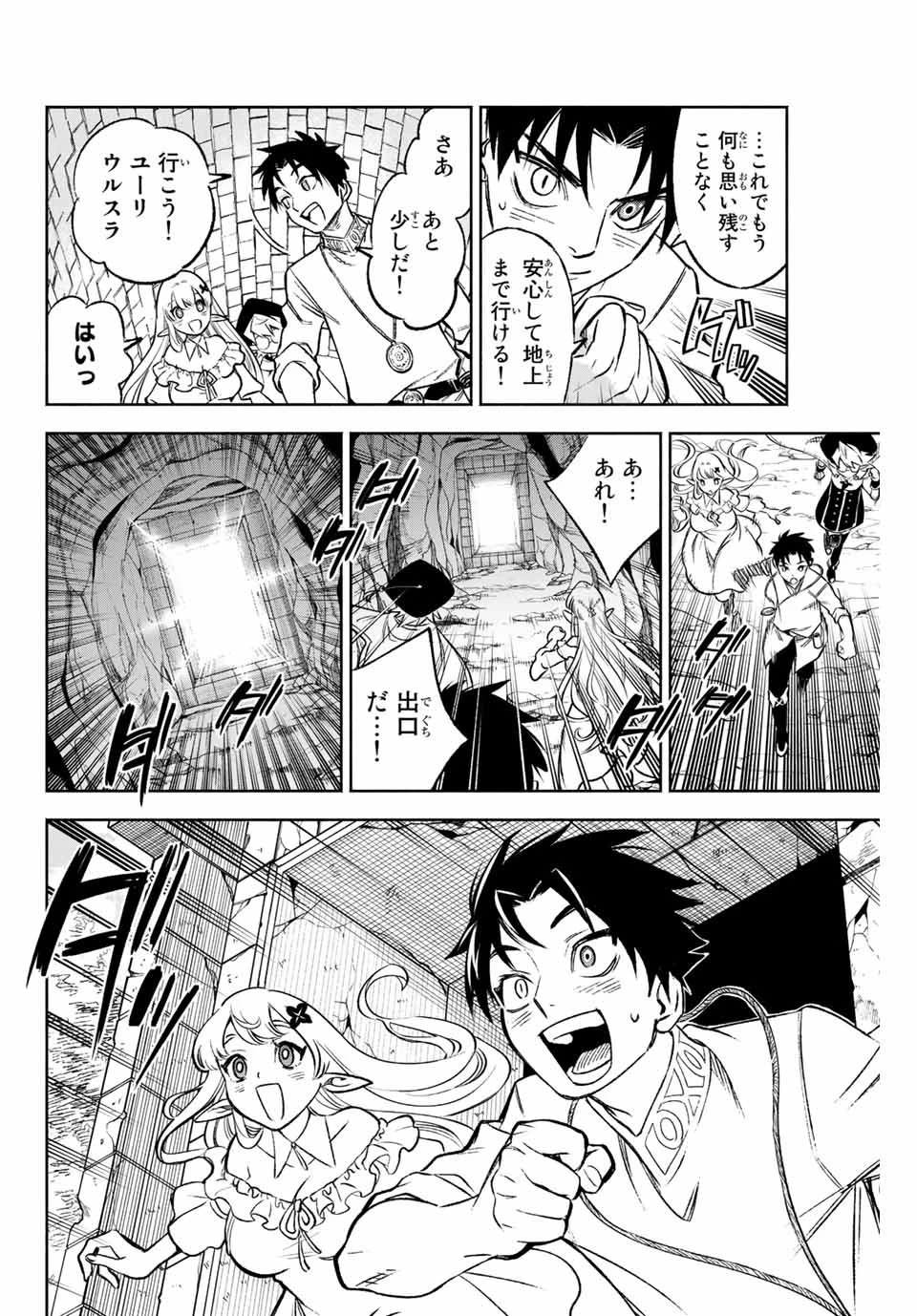 不遇職【鑑定士】が実は最強だった～奈落で鍛えた最強の【神眼】で無双する～ 第9話 - 4