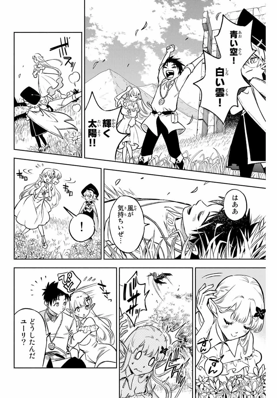 不遇職【鑑定士】が実は最強だった～奈落で鍛えた最強の【神眼】で無双する～ 第9話 - 6