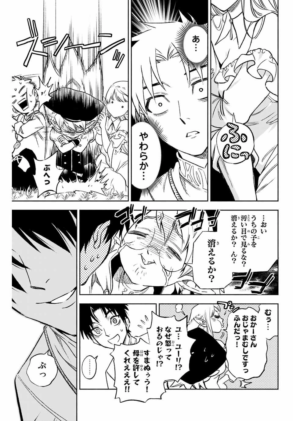 不遇職【鑑定士】が実は最強だった～奈落で鍛えた最強の【神眼】で無双する～ 第9話 - 7