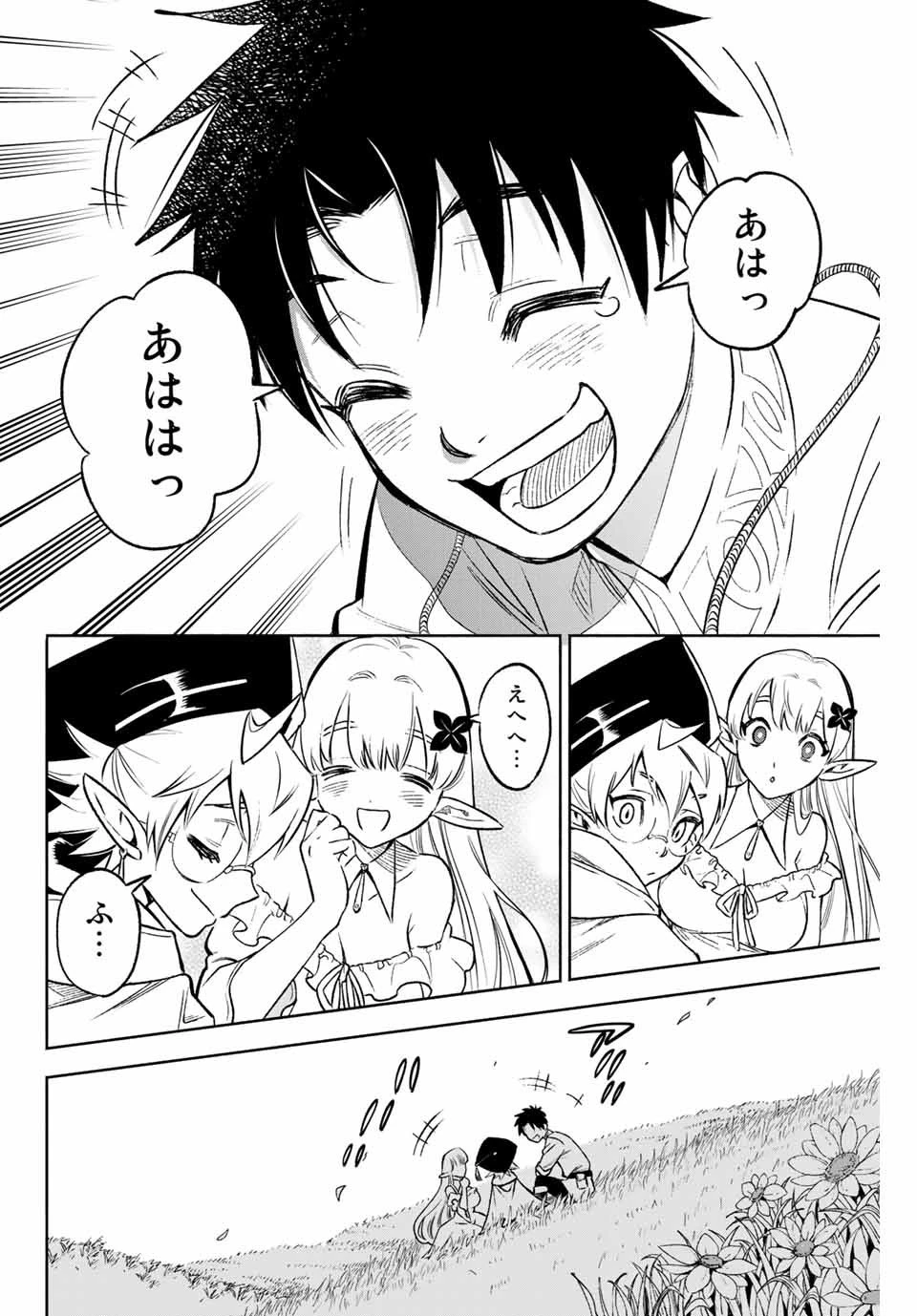 不遇職【鑑定士】が実は最強だった～奈落で鍛えた最強の【神眼】で無双する～ 第9話 - 8