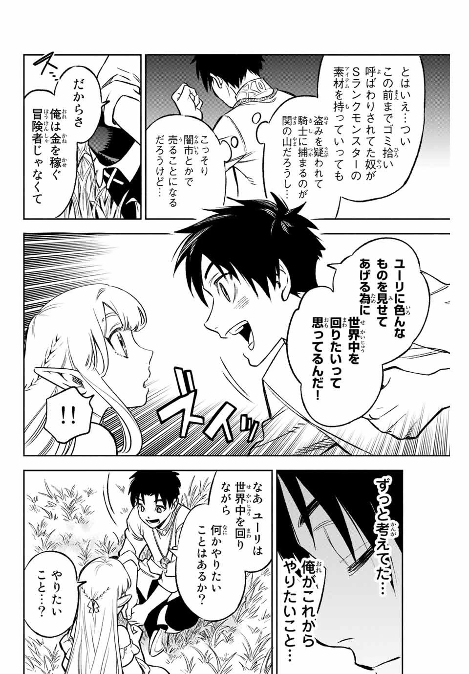 不遇職【鑑定士】が実は最強だった～奈落で鍛えた最強の【神眼】で無双する～ 第9話 - 10