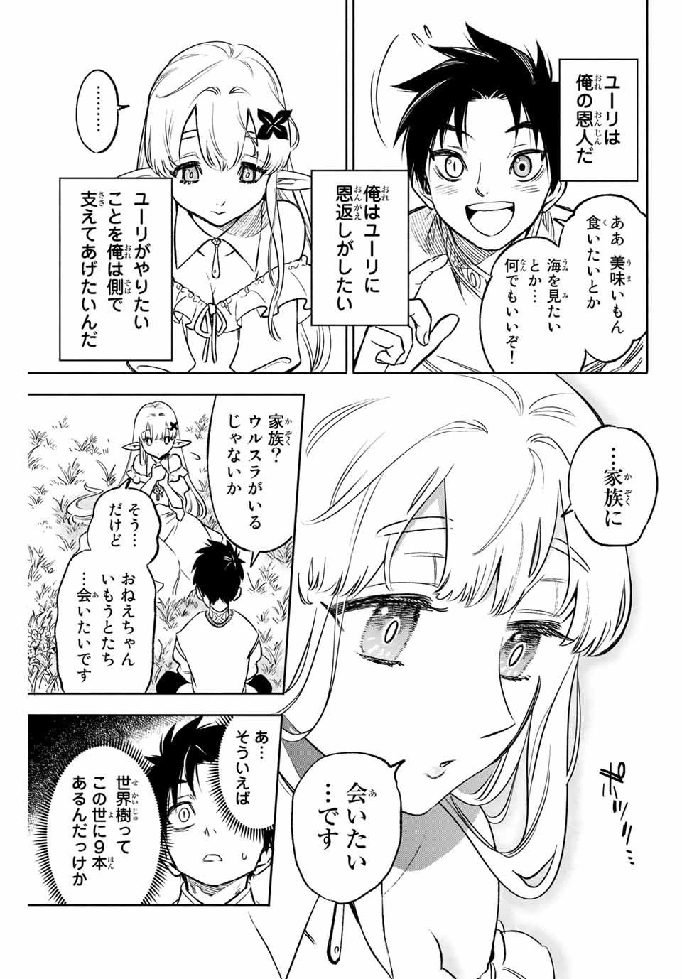 不遇職【鑑定士】が実は最強だった～奈落で鍛えた最強の【神眼】で無双する～ 第9話 - 11