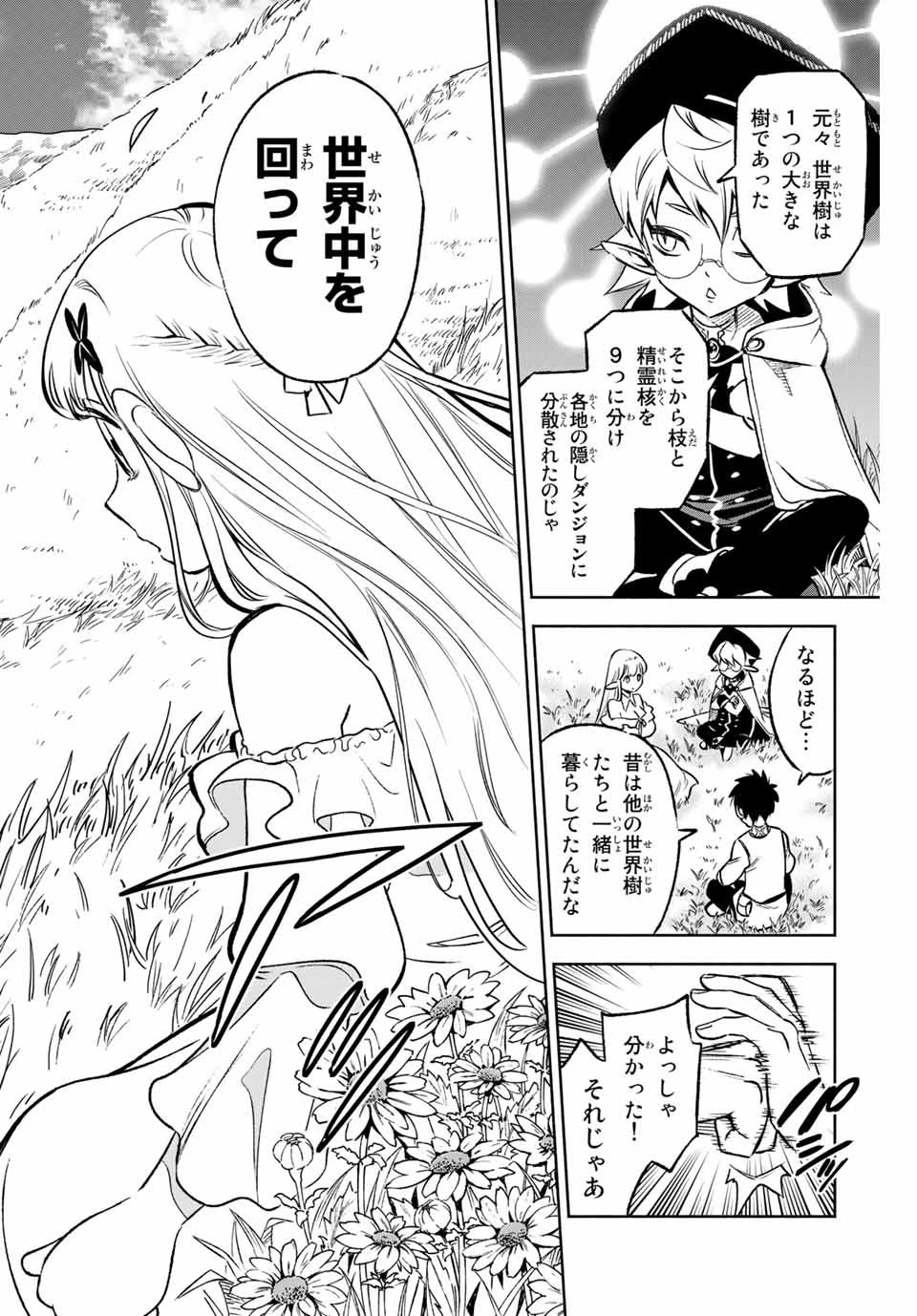 不遇職【鑑定士】が実は最強だった～奈落で鍛えた最強の【神眼】で無双する～ 第9話 - 12