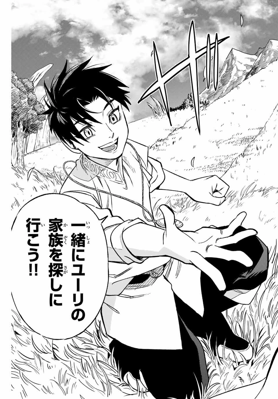 不遇職【鑑定士】が実は最強だった～奈落で鍛えた最強の【神眼】で無双する～ 第9話 - 13