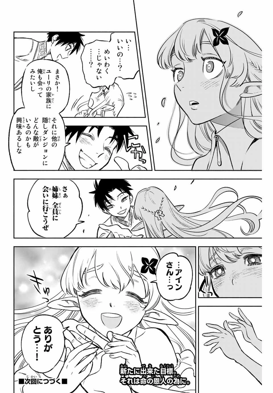 不遇職【鑑定士】が実は最強だった～奈落で鍛えた最強の【神眼】で無双する～ 第9話 - 14