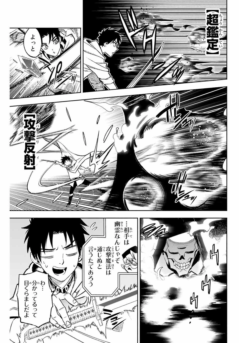 不遇職【鑑定士】が実は最強だった～奈落で鍛えた最強の【神眼】で無双する～ 第10話 - 3