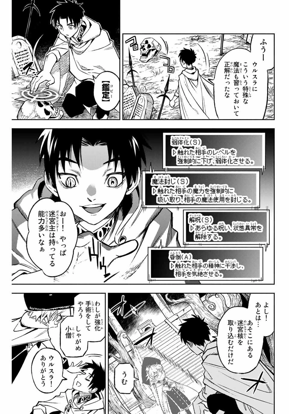 不遇職【鑑定士】が実は最強だった～奈落で鍛えた最強の【神眼】で無双する～ 第10話 - 5