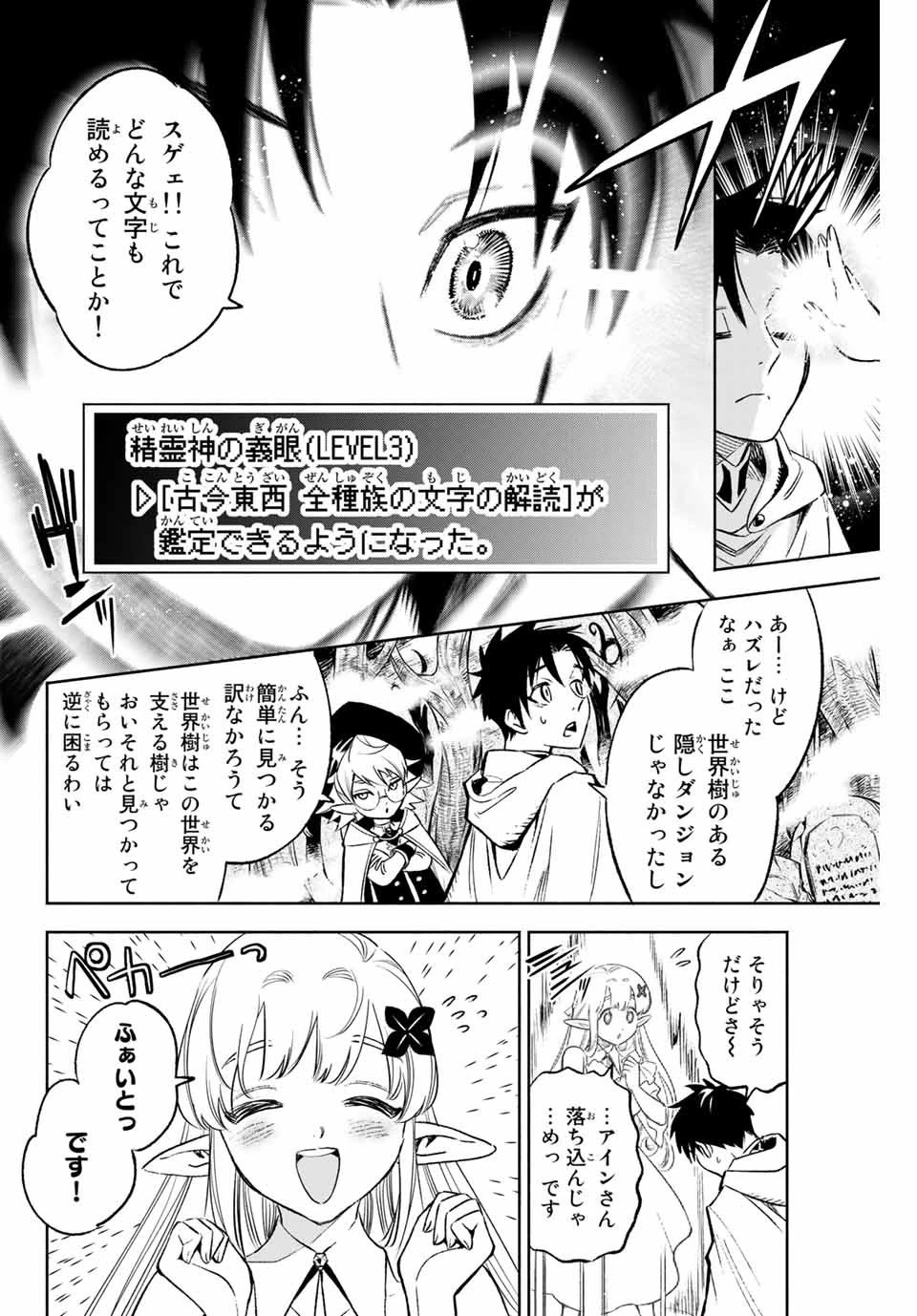 不遇職【鑑定士】が実は最強だった～奈落で鍛えた最強の【神眼】で無双する～ 第10話 - 6