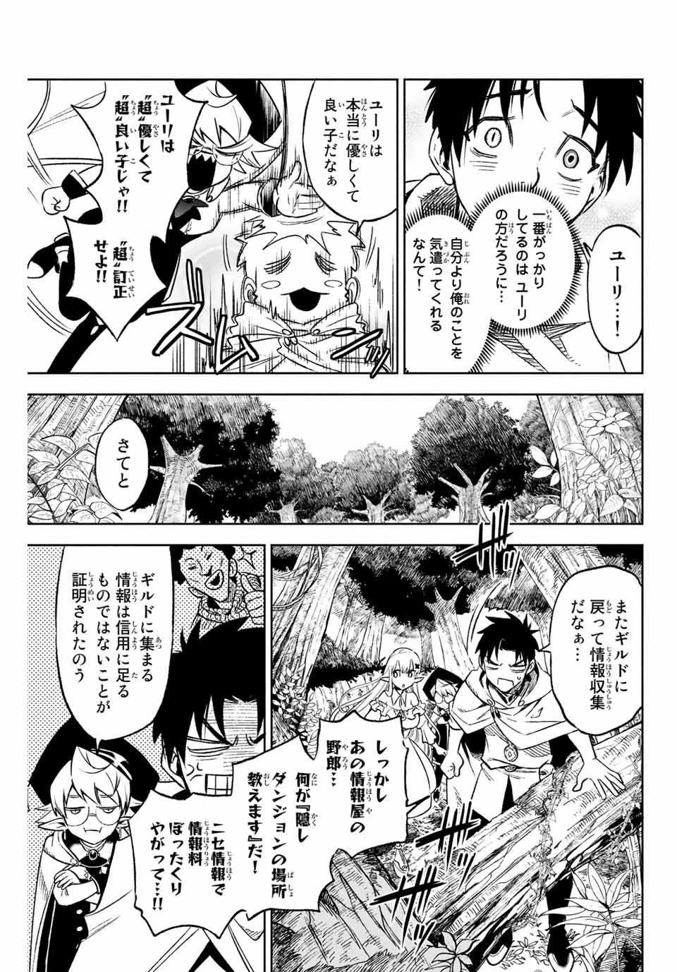 不遇職【鑑定士】が実は最強だった～奈落で鍛えた最強の【神眼】で無双する～ 第10話 - 7