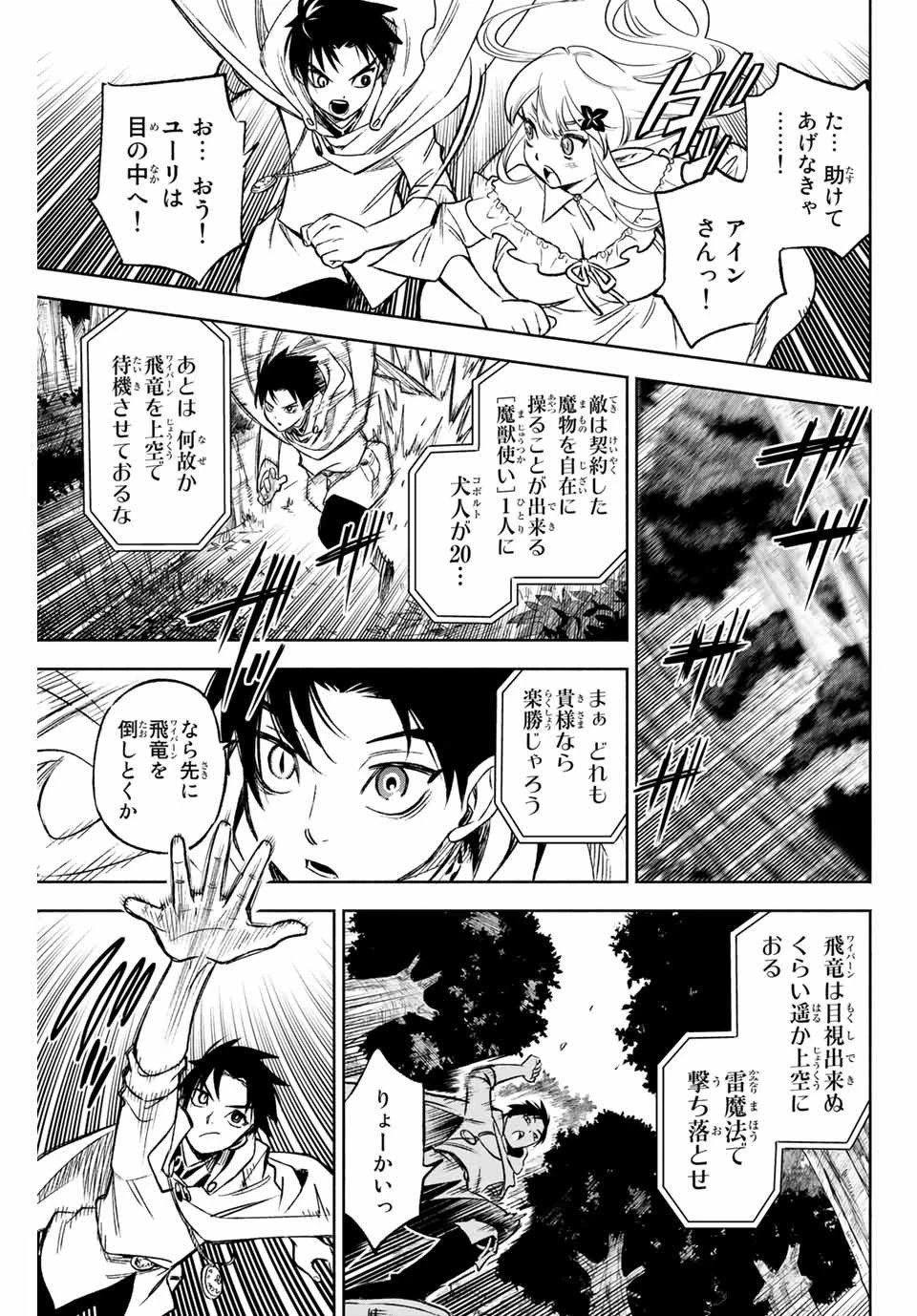 不遇職【鑑定士】が実は最強だった～奈落で鍛えた最強の【神眼】で無双する～ 第10話 - 9