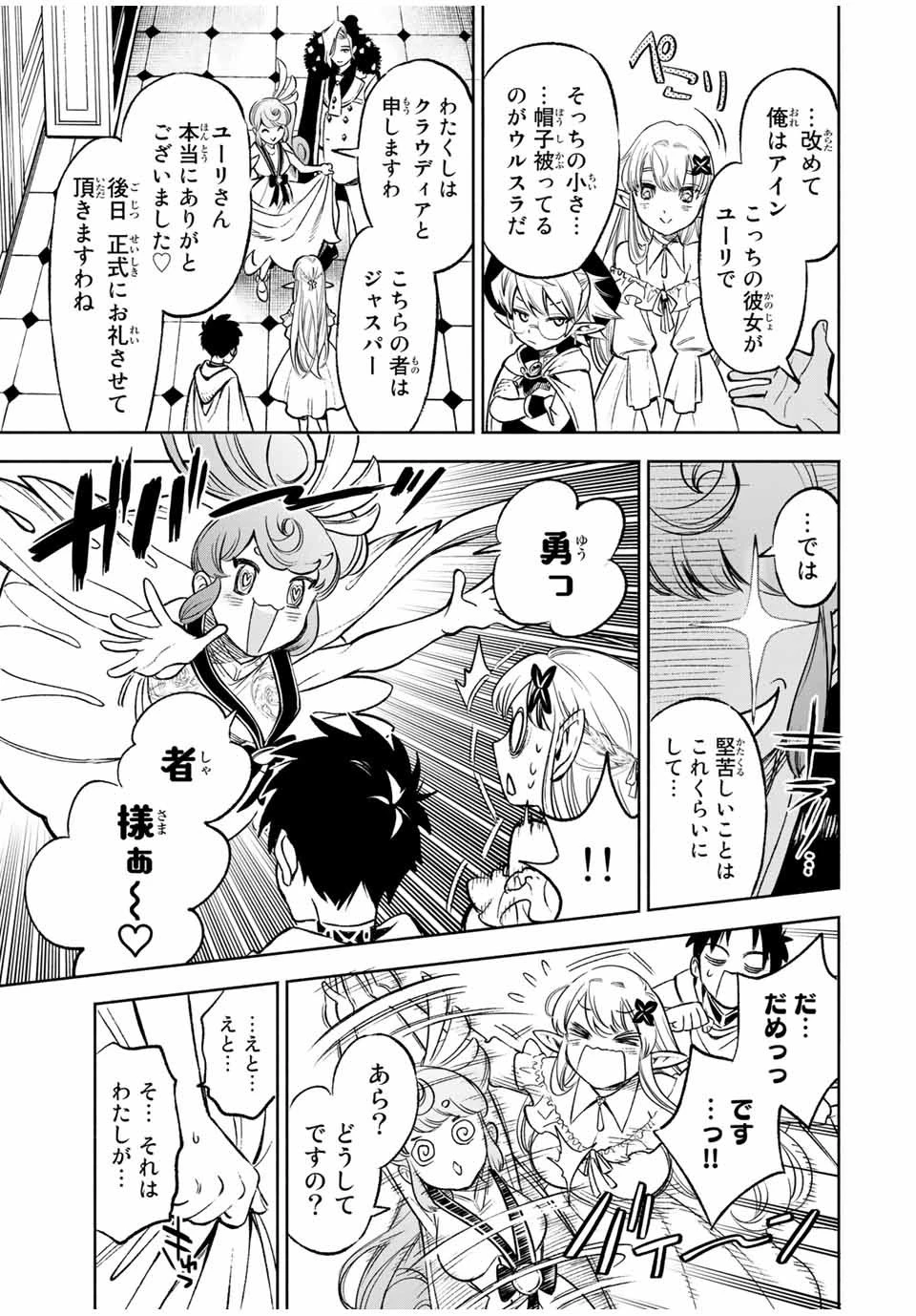 不遇職【鑑定士】が実は最強だった～奈落で鍛えた最強の【神眼】で無双する～ 第11話 - 3