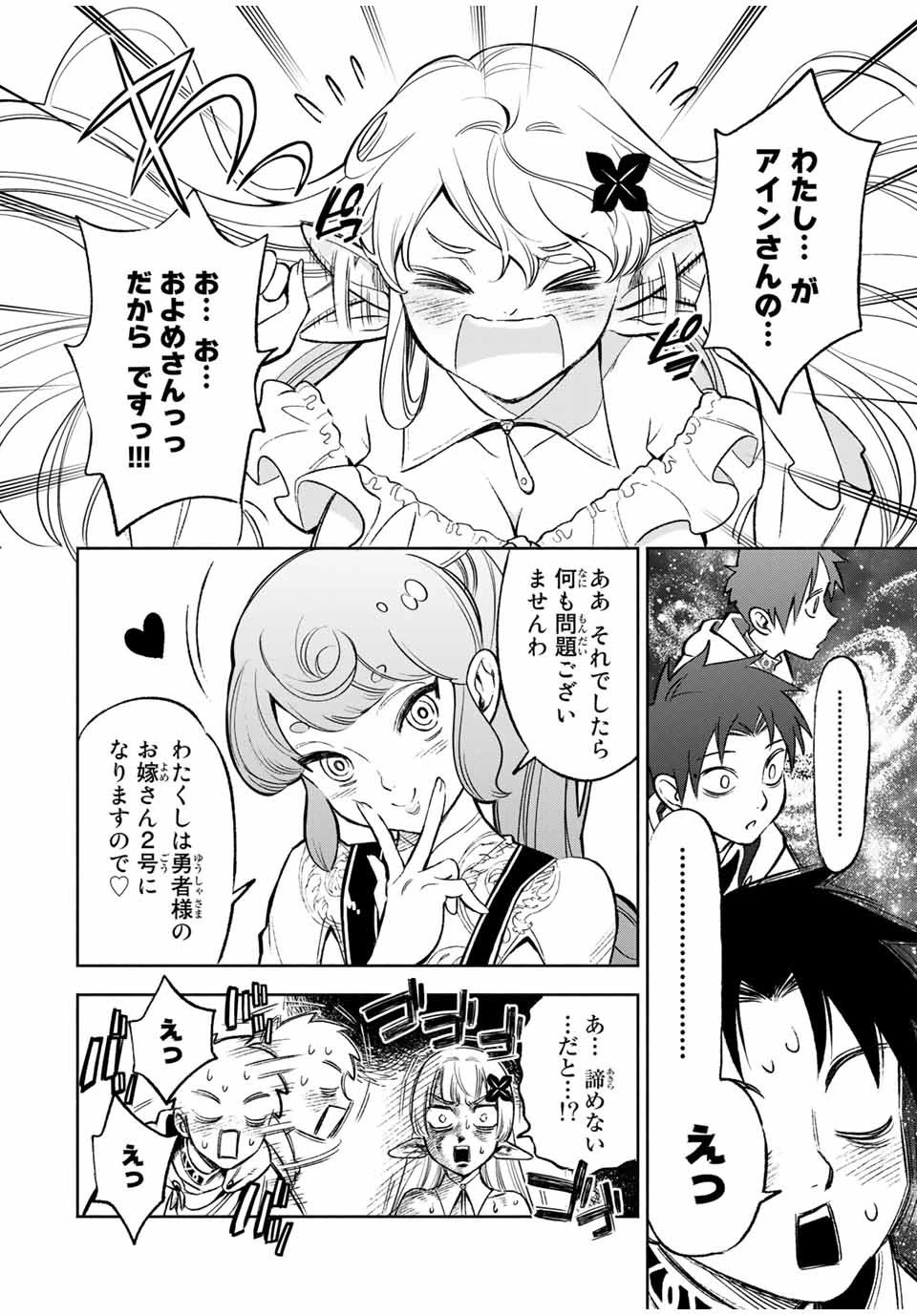 不遇職【鑑定士】が実は最強だった～奈落で鍛えた最強の【神眼】で無双する～ 第11話 - 4