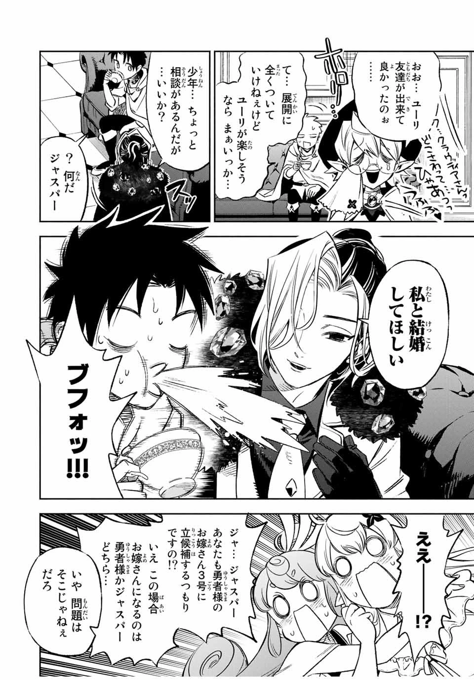 不遇職【鑑定士】が実は最強だった～奈落で鍛えた最強の【神眼】で無双する～ 第11話 - 6