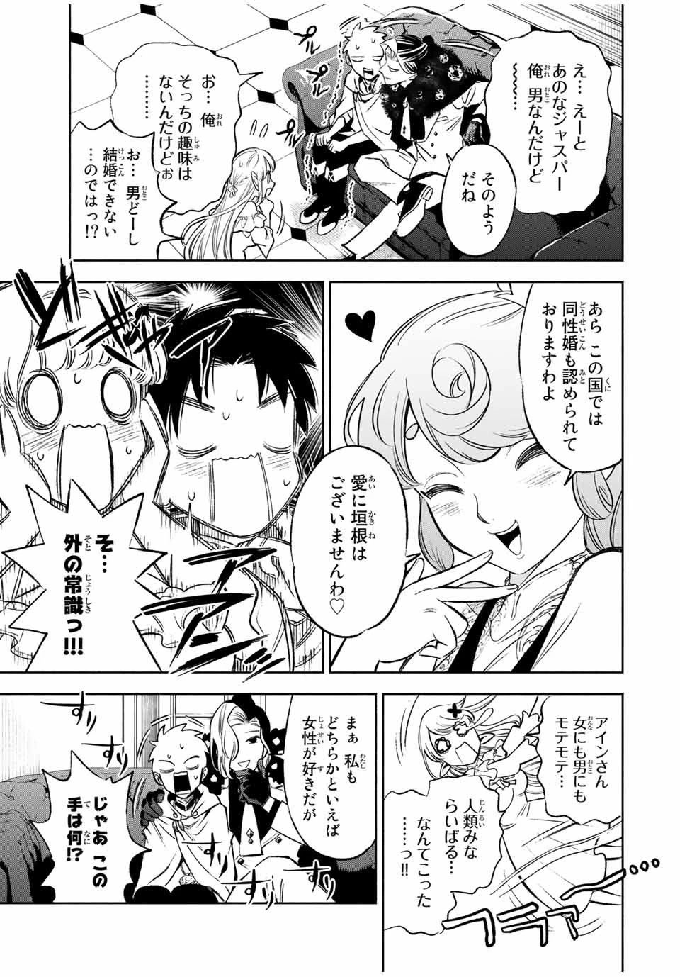 不遇職【鑑定士】が実は最強だった～奈落で鍛えた最強の【神眼】で無双する～ 第11話 - 7