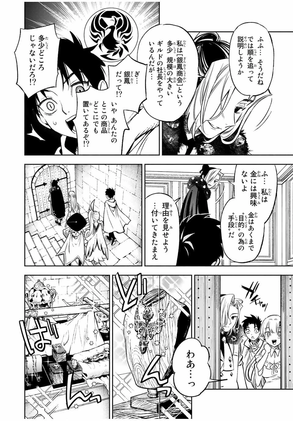 不遇職【鑑定士】が実は最強だった～奈落で鍛えた最強の【神眼】で無双する～ 第11話 - 8