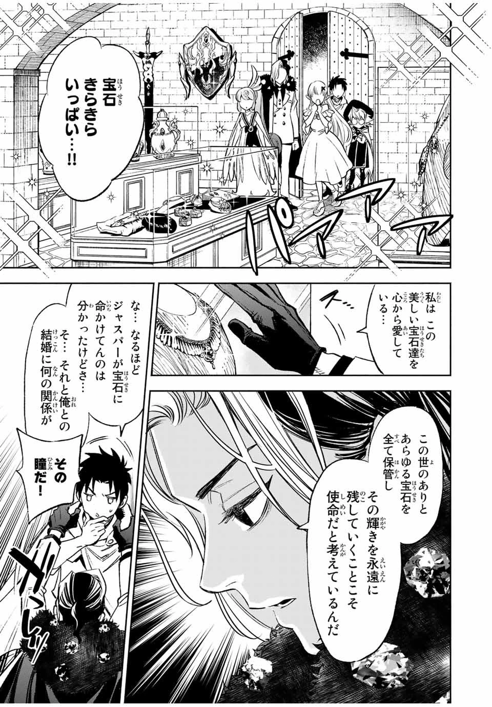 不遇職【鑑定士】が実は最強だった～奈落で鍛えた最強の【神眼】で無双する～ 第11話 - 9