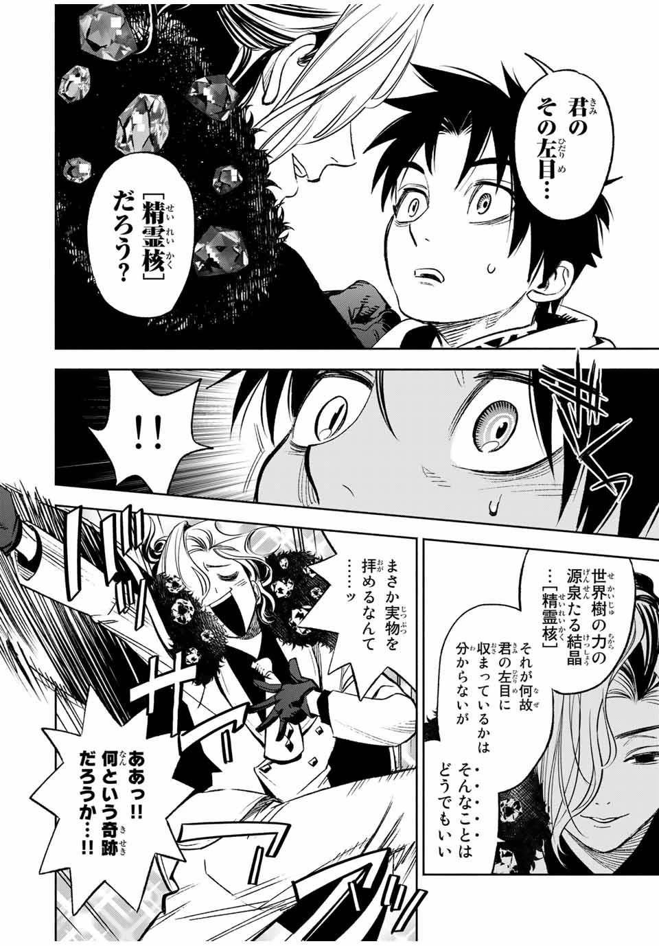 不遇職【鑑定士】が実は最強だった～奈落で鍛えた最強の【神眼】で無双する～ 第11話 - 10