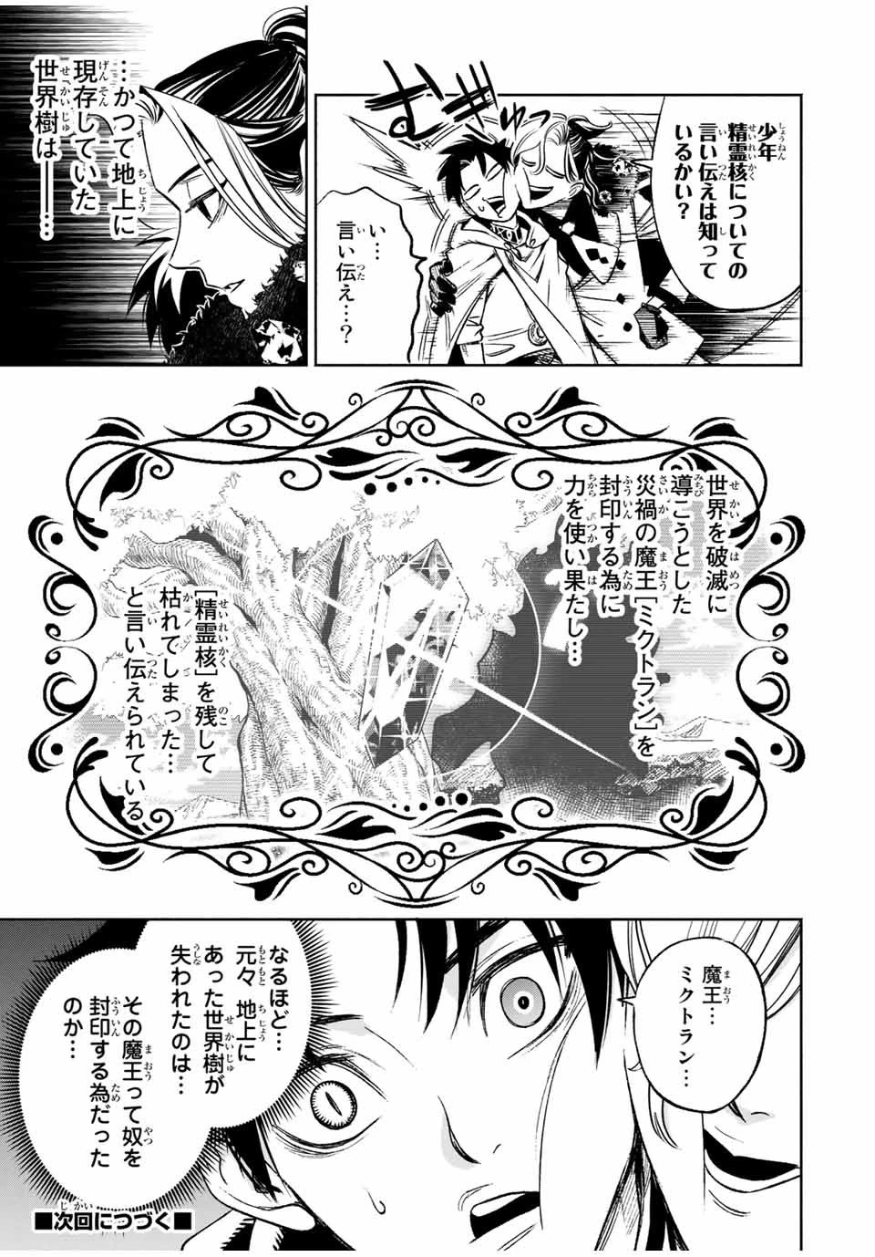 不遇職【鑑定士】が実は最強だった～奈落で鍛えた最強の【神眼】で無双する～ 第11話 - 11