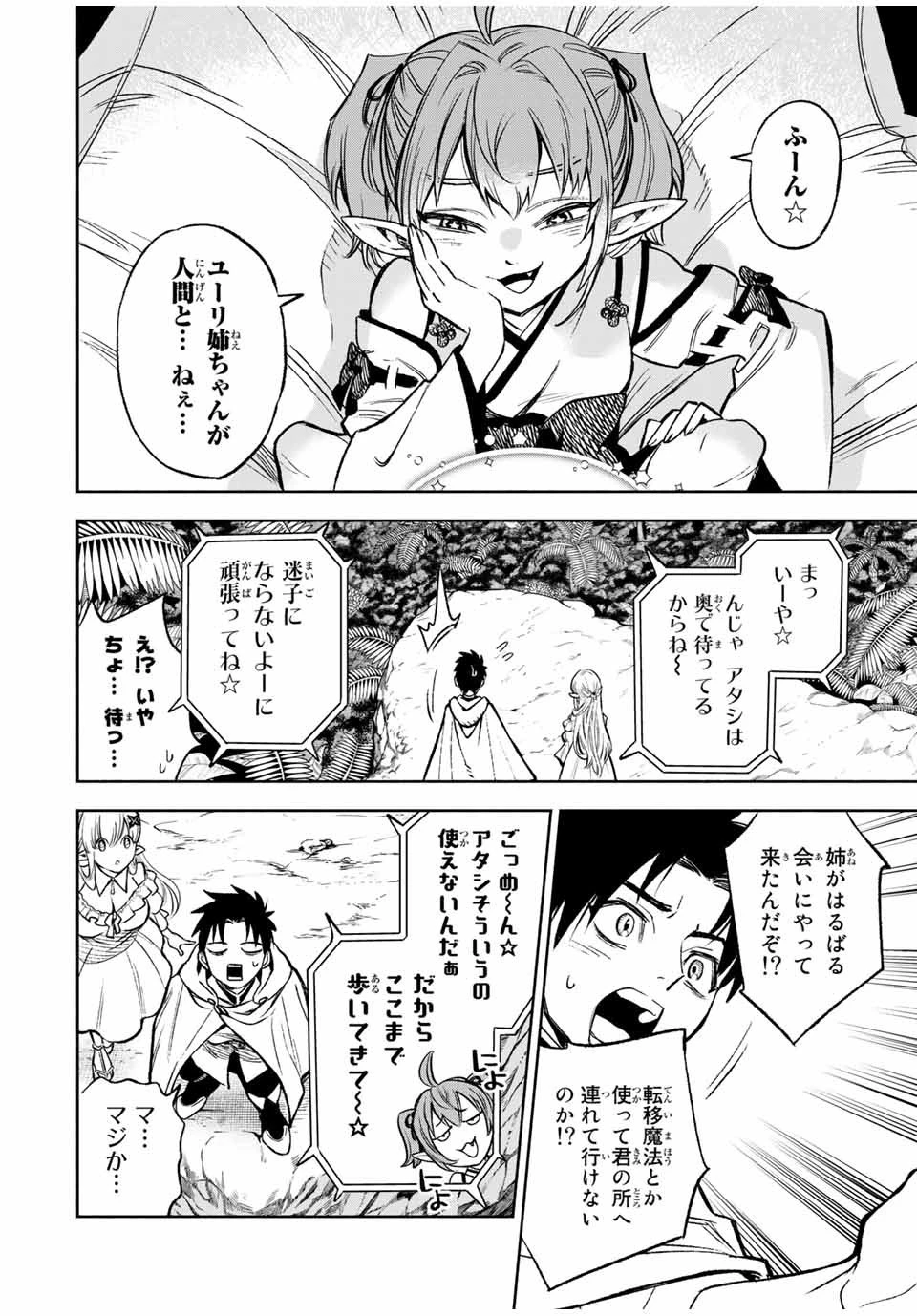 不遇職【鑑定士】が実は最強だった～奈落で鍛えた最強の【神眼】で無双する～ 第12話 - 2