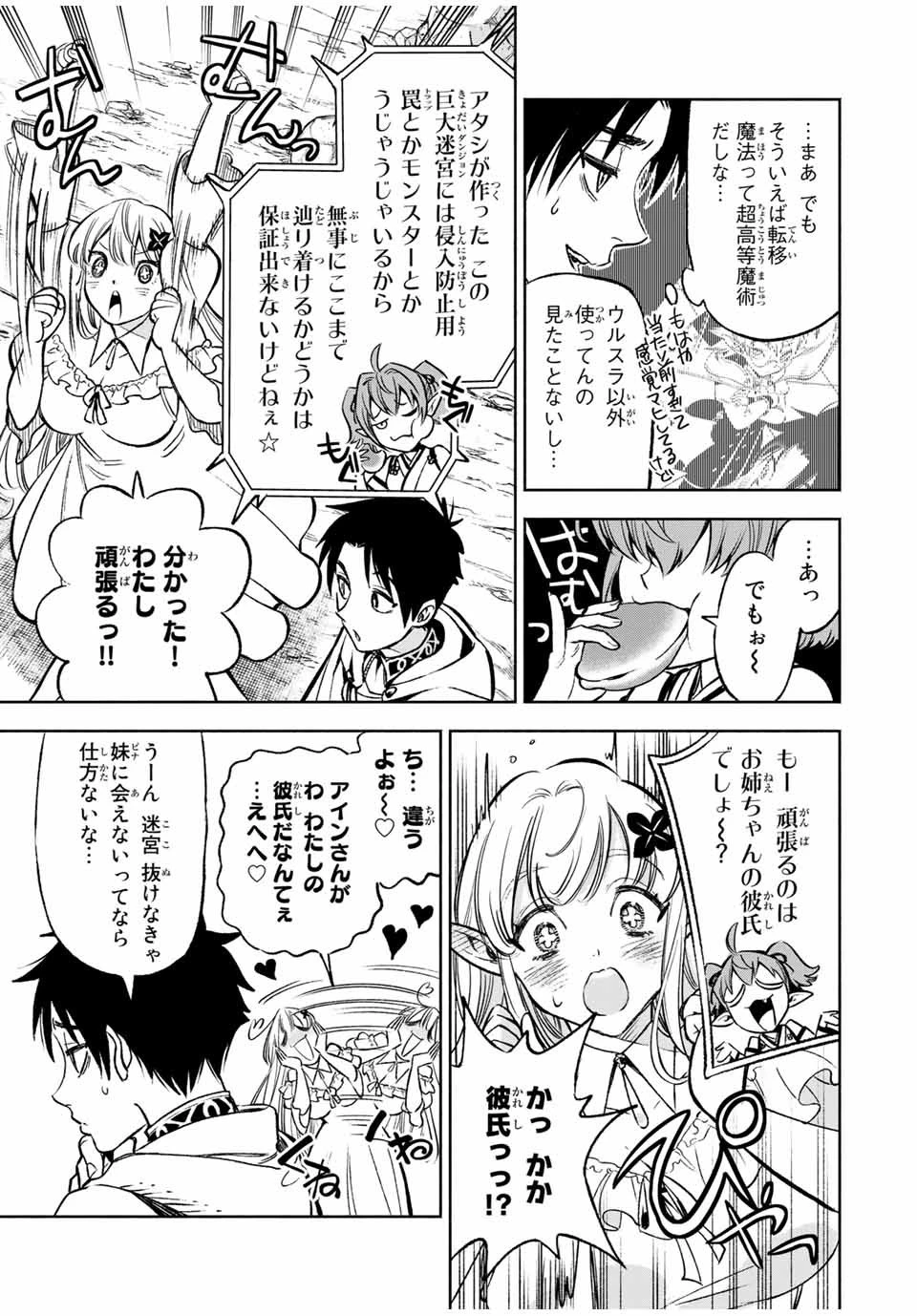 不遇職【鑑定士】が実は最強だった～奈落で鍛えた最強の【神眼】で無双する～ 第12話 - 3