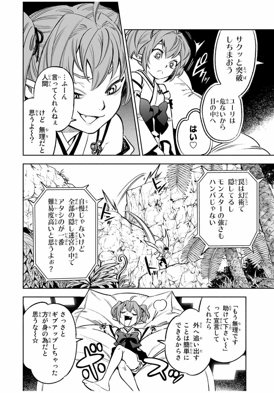 不遇職【鑑定士】が実は最強だった～奈落で鍛えた最強の【神眼】で無双する～ 第12話 - 4