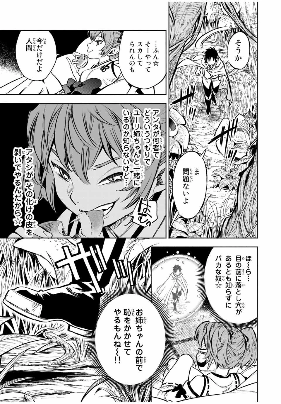 不遇職【鑑定士】が実は最強だった～奈落で鍛えた最強の【神眼】で無双する～ 第12話 - 5