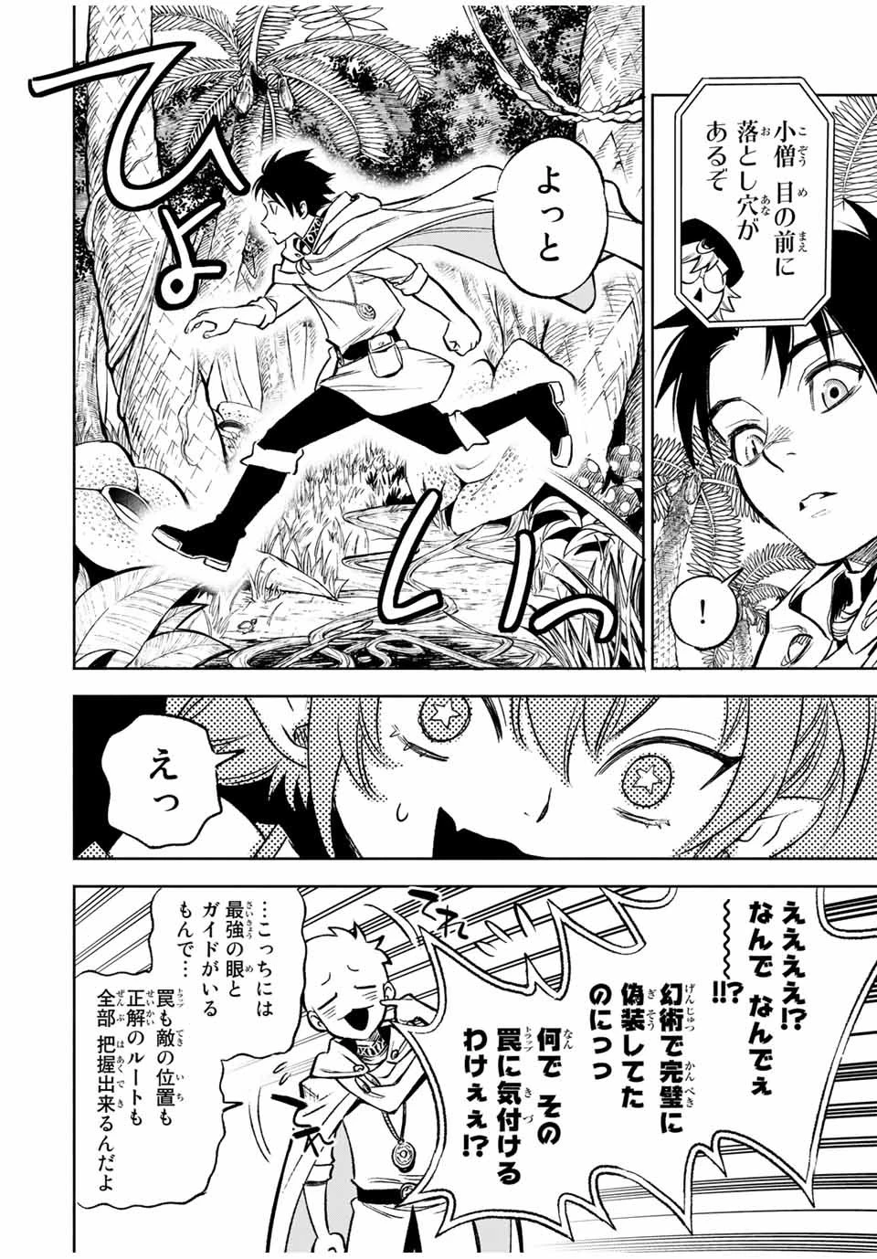 不遇職【鑑定士】が実は最強だった～奈落で鍛えた最強の【神眼】で無双する～ 第12話 - 6