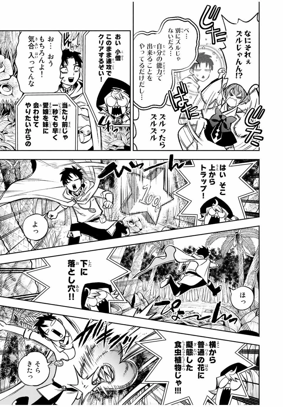 不遇職【鑑定士】が実は最強だった～奈落で鍛えた最強の【神眼】で無双する～ 第12話 - 7