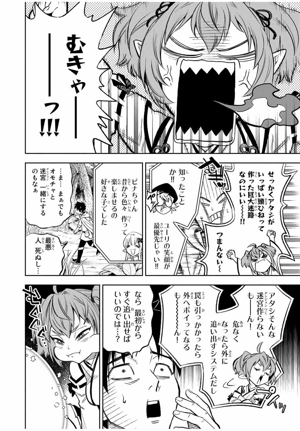 不遇職【鑑定士】が実は最強だった～奈落で鍛えた最強の【神眼】で無双する～ 第12話 - 8