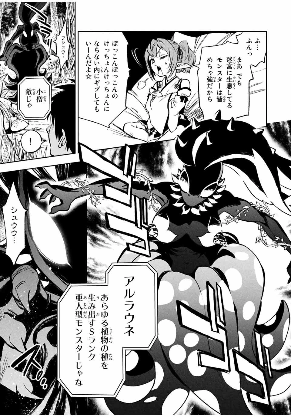 不遇職【鑑定士】が実は最強だった～奈落で鍛えた最強の【神眼】で無双する～ 第12話 - 9