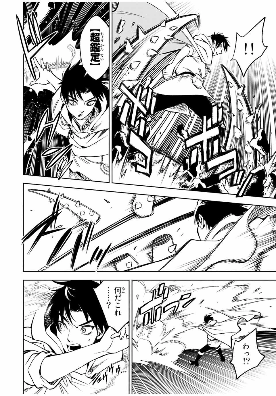 不遇職【鑑定士】が実は最強だった～奈落で鍛えた最強の【神眼】で無双する～ 第12話 - 10