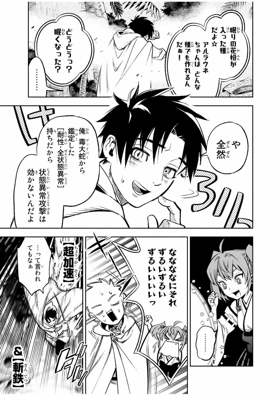 不遇職【鑑定士】が実は最強だった～奈落で鍛えた最強の【神眼】で無双する～ 第12話 - 11