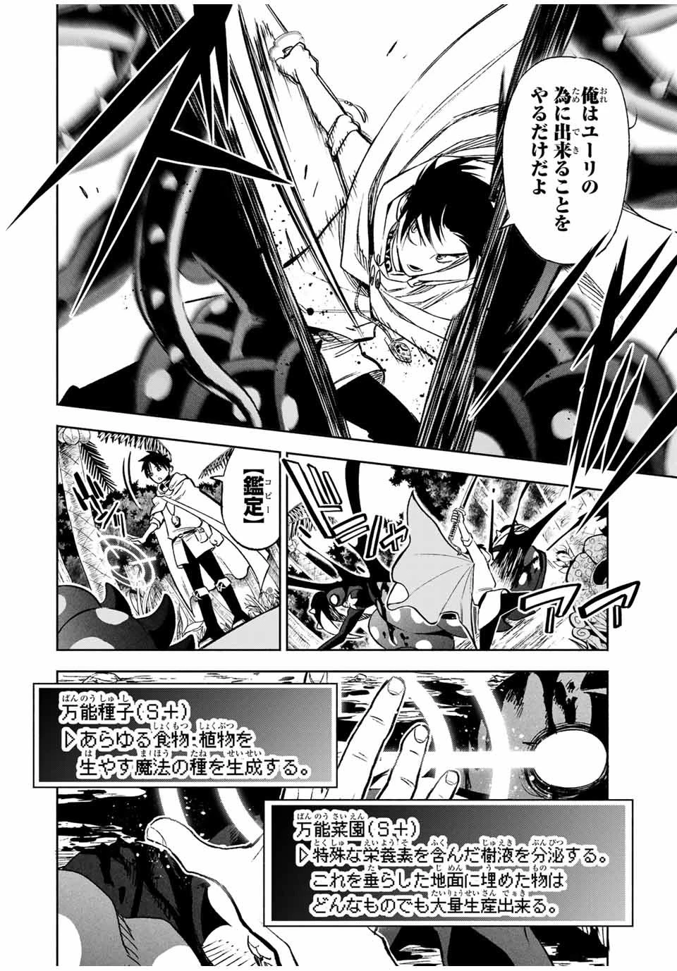 不遇職【鑑定士】が実は最強だった～奈落で鍛えた最強の【神眼】で無双する～ 第12話 - 12