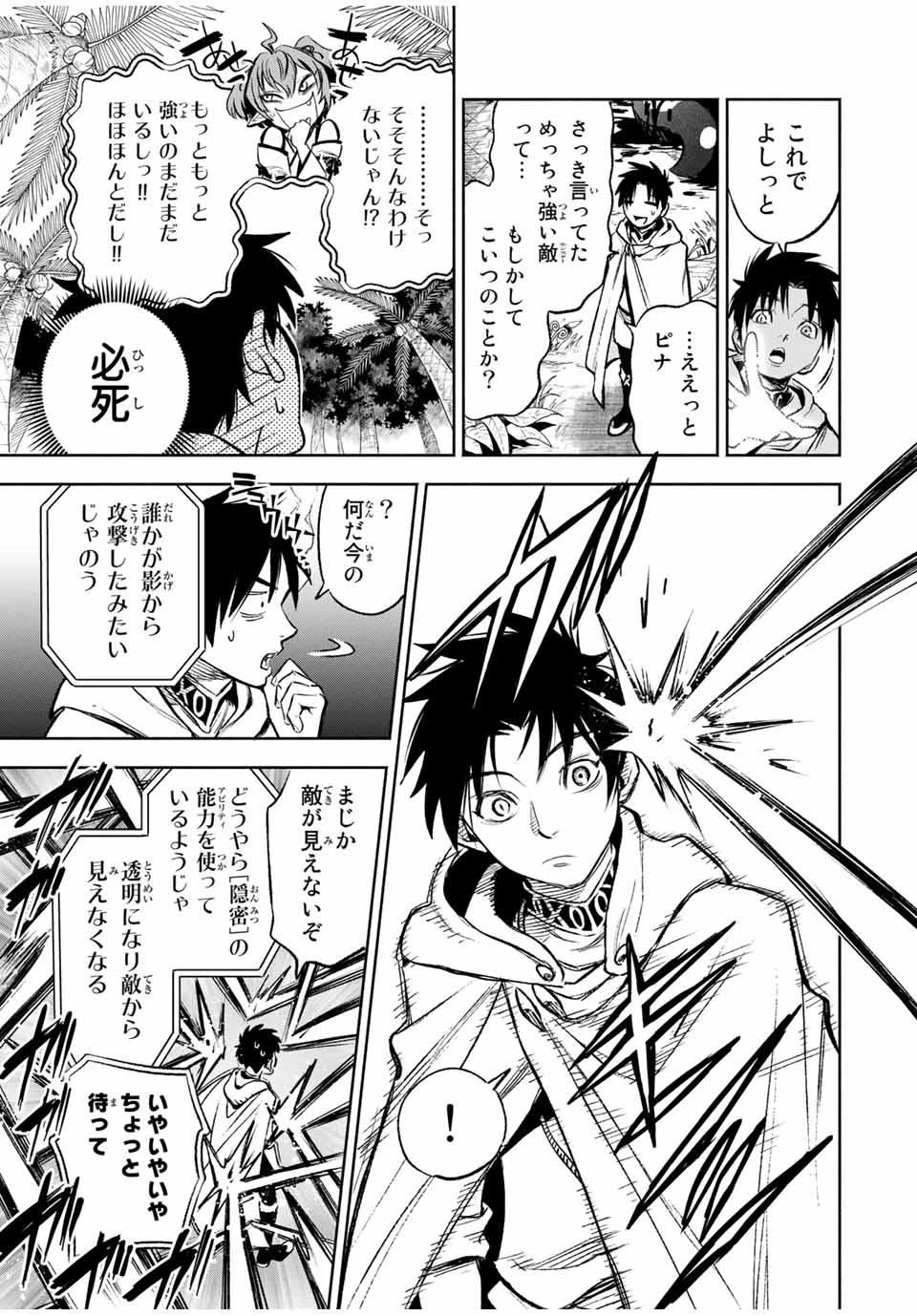 不遇職【鑑定士】が実は最強だった～奈落で鍛えた最強の【神眼】で無双する～ 第12話 - 13